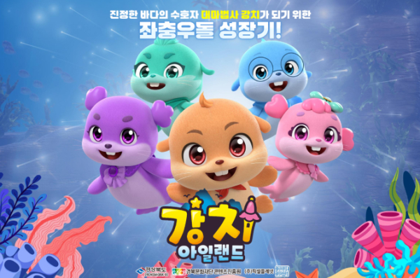 강치아일랜드 포스터