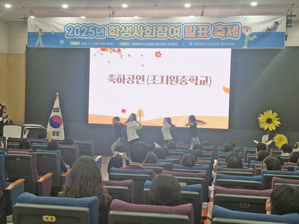 ‘2025년 학생사회참여 발표 축제’ 개최 모습