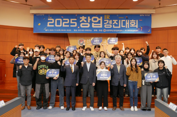 선문대가 2025 선문 IR 창업경진대회를 성황리에 개최했다