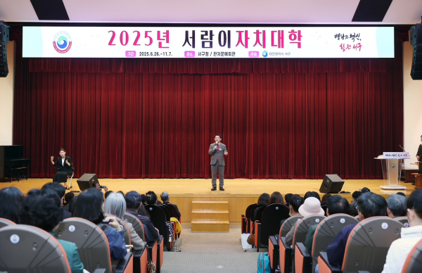 대전 서구청 구봉산홀에서 진행된 2025 서람이자치대학 수료식 장면