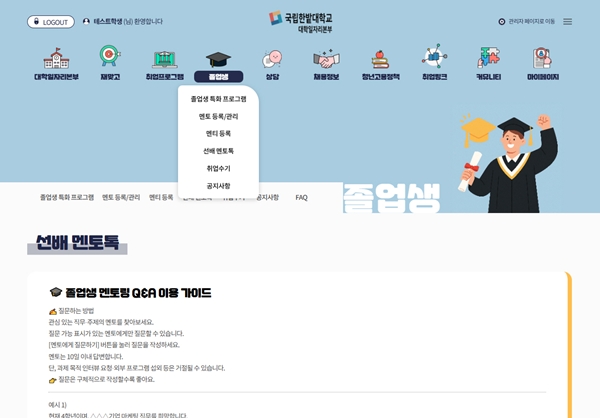국립한밭대학교 대학일자리본부 멘토링 프로그램 참여 누리집 화면