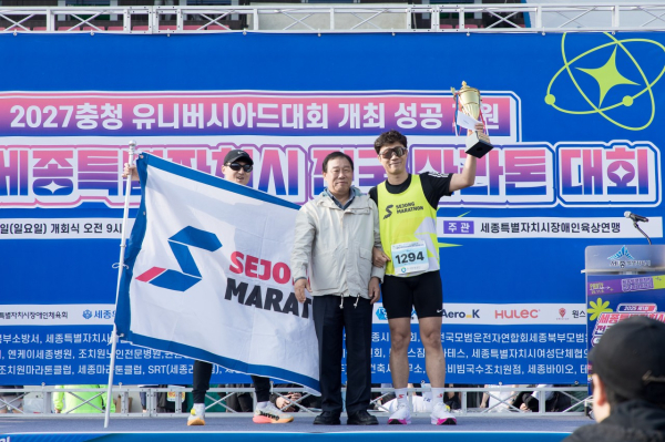 제1회 세종시 전국마라톤대회