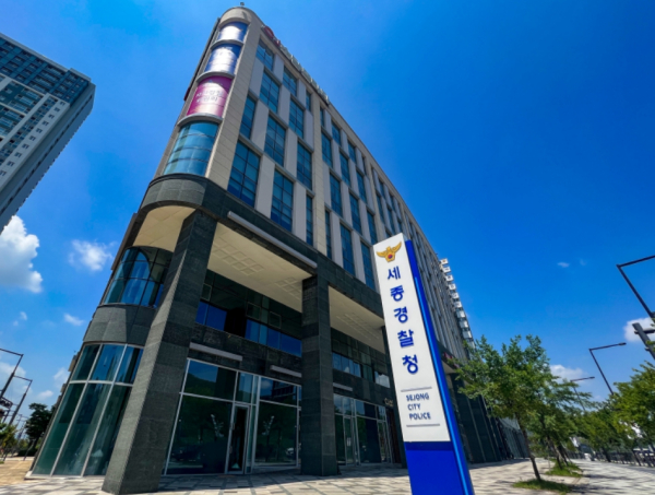 세종경찰청 외경