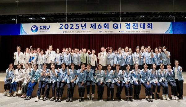 세종충남대병원 QI 경진대회