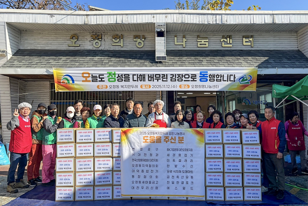 오정동 복지만두레 회원들과 자생단체 회원들이 12일 ‘사랑의 김장 나눔 행사’ 진행 기념사진