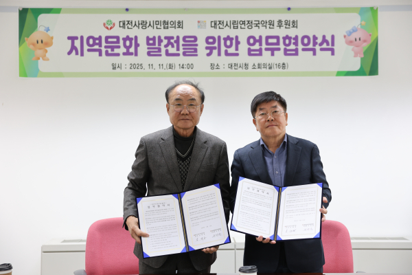 업무협약 체결식 모습 (좌측부터) 대전사랑시민협의회 남재동 회장, 대전시립연정국악원 후원회 유완동 이사장