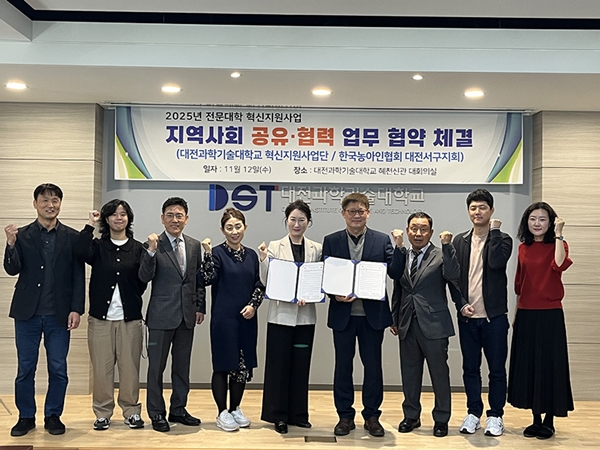 대전과학기술대학교-한국농아인협회 대전서구지회 업무협약식