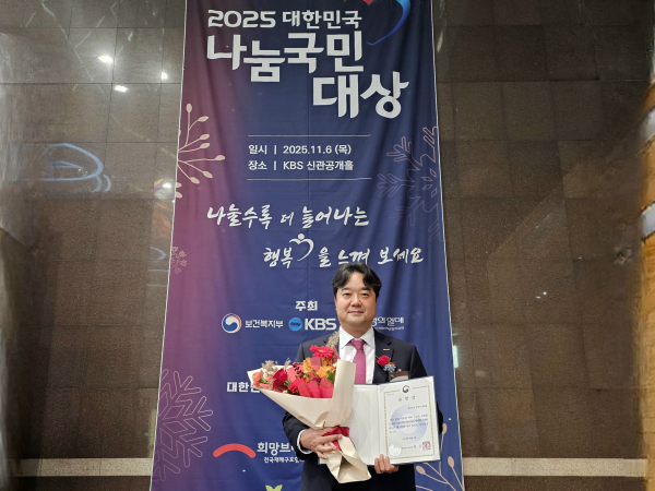 ‘2025 대한민국 나눔국민대상’ 보건복지부 장관 표창 수상 모습