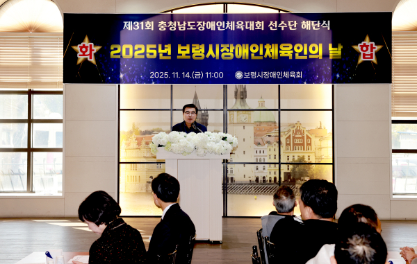 제31회 충청남도장애인체육대회 해단식 및 2025 장애인체육인의 날 개최 모습