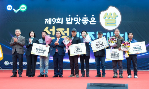 '제10회 밥맛좋은 쌀 경진대회' 시상식 모습