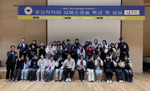대전대학교 HRC, Life Guardian Project