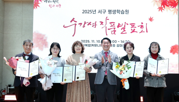 2025년 서구 평생학습관 수강생 작품 발표회에서 수상자들 단체사진