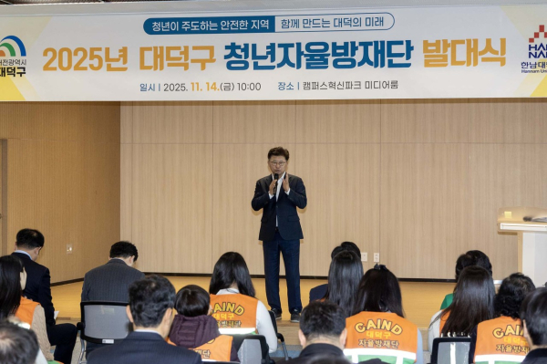 ‘대덕구 청년자율방재단’ 발대식 개최 모습