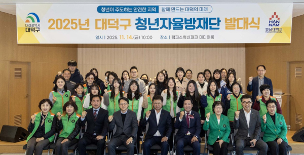 ‘대덕구 청년자율방재단’ 발대식 개최 모습