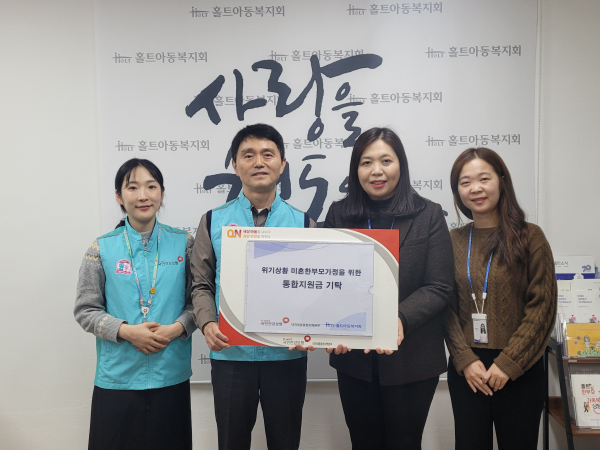 미혼 한부모가정을 통합지원하기 위한 사회공헌기금 기탁식 개최