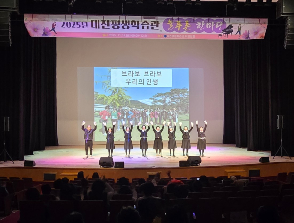 대전평생학습관,‘ 2025년 늘푸른 한마당 ’개최 모습