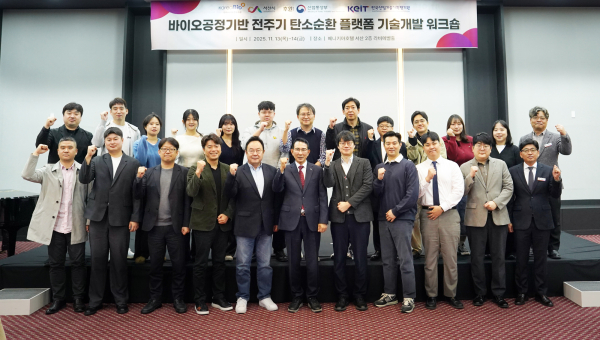 지난 13일부터 14일까지 베니키아호텔에서 열린 바이오공정기반 전주기 탄소순환 플랫폼 기술개발을 위한 워크숍