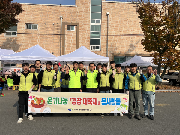 온기나눔 김장 봉사활동 단체사진