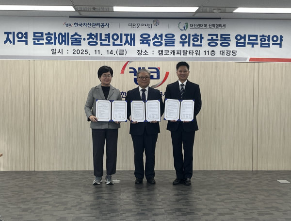 대전문화재단-캠코-대전권대학 산학협의체 업무협약 체결식 모습