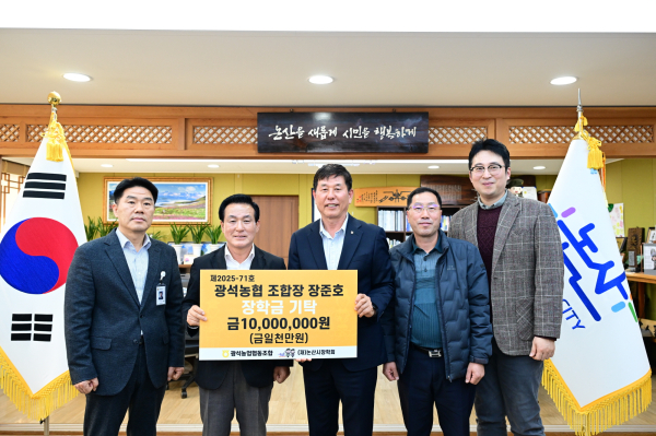 광석농협 장학금 기탁식