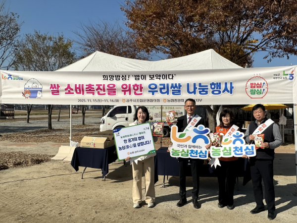 ‘농심천심(農心天心)’ 쌀 소비 촉진 운동 진행 모습
