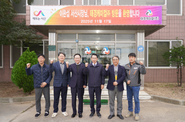 17일, 이완섭 서산시장이 태경케미컬㈜ 방문 기념사진