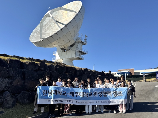 2025 한남제주 위성 협력 캠프