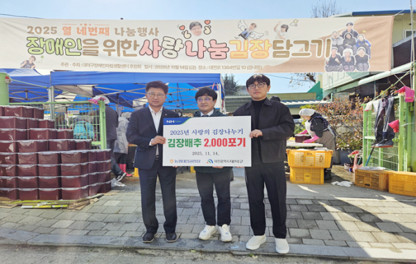 지난 14일 대덕구장애인자립생활센터에 김장배추 2,000포기를 전달하고 임직원들과 함께 「사랑의 김장나누기」 행사 참여