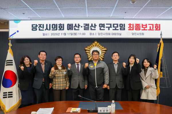 당진시의회, 예산·결산 연구모임 최종 보고회 개최 단체사진