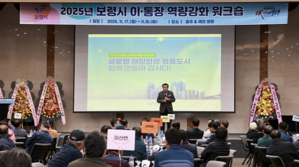 이·통장 역량강화 워크숍 개최 모습