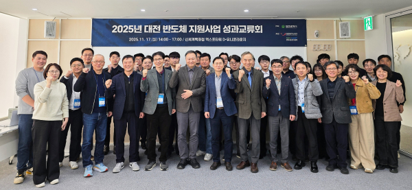 지난 17일,  ‘대전 반도체 지원사업 성과교류회’ 개최 기념사진