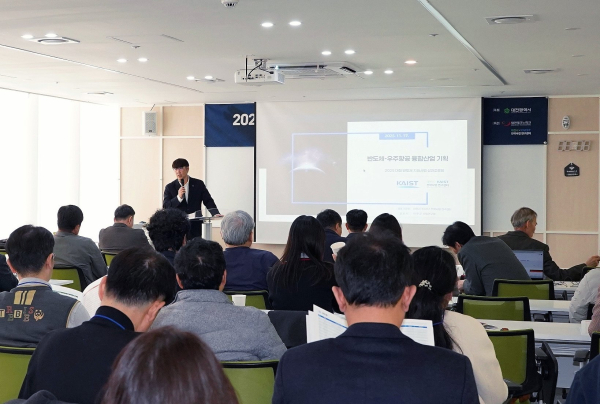 지난 17일,  ‘대전 반도체 지원사업 성과교류회’ 개최 모습