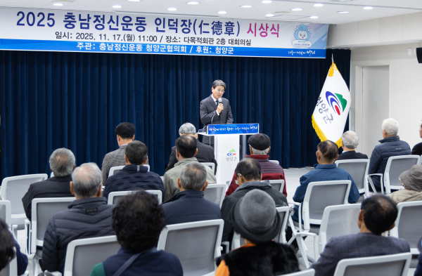 김돈곤 군수가 지난 17일 청양군다목적회관에서 열린 ‘인덕장 시상식’에서 축사를 하고 있다.