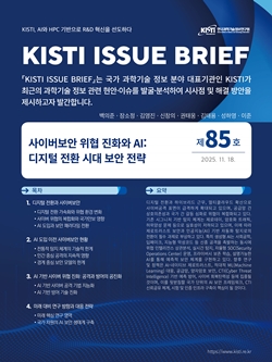 KISTI 이슈브리프 제85호