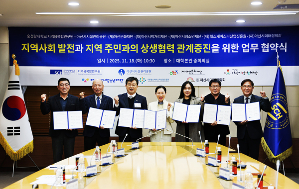 순천향대와 아산시 공공·유관기관이 7자 업무협약을 체결하고 기념사진을 촬영하고 있다.