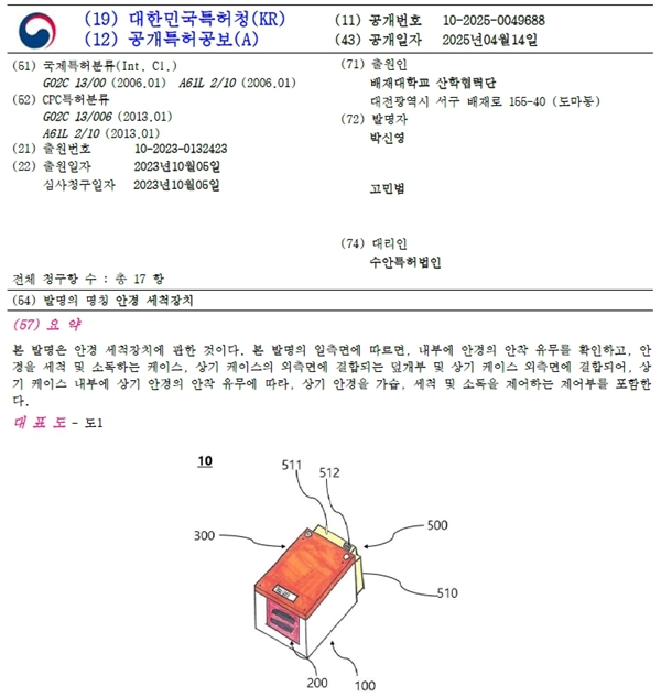 지식재산처 공개특허공보