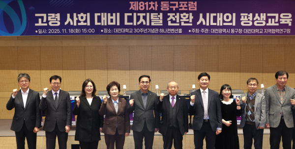 제81차 동구 포럼에서 참석자들이 기념촬영을 하고 있다