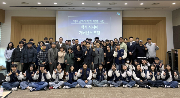 제3회 백석 시니어 거버넌스 포럼 개최 단체사진