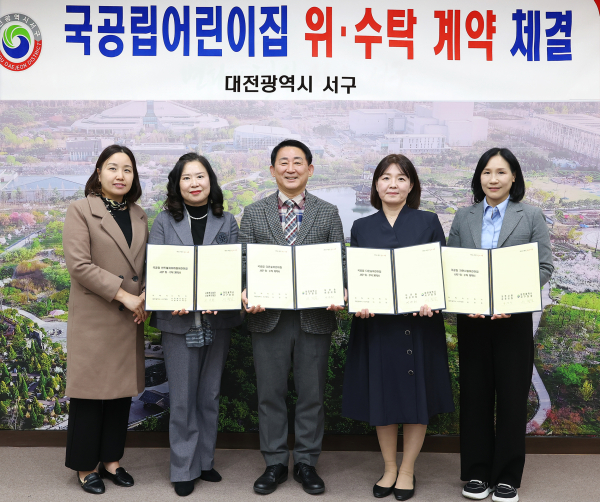 서구청 갑천누리실에서 열린 국공립어린이집 위수탁 계약 체결 장면