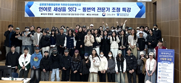 배재대 글로벌 커리어 직무 멘토링