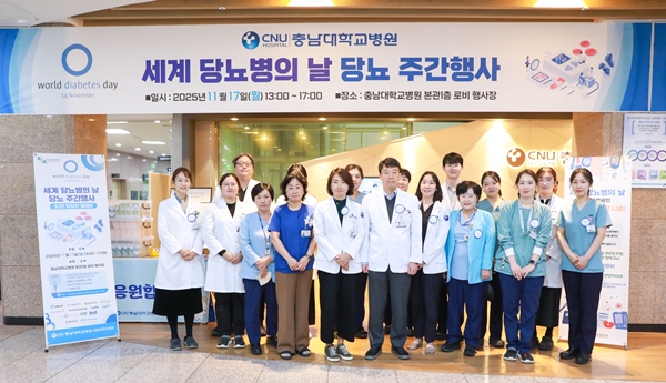 충남대병원 세계 당뇨병의 날 기념행사