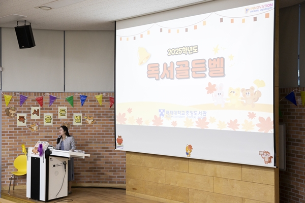 배재대 중앙도서관 독서골든벨