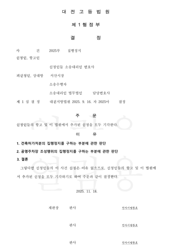 대전고등법원 결정문(발췌)