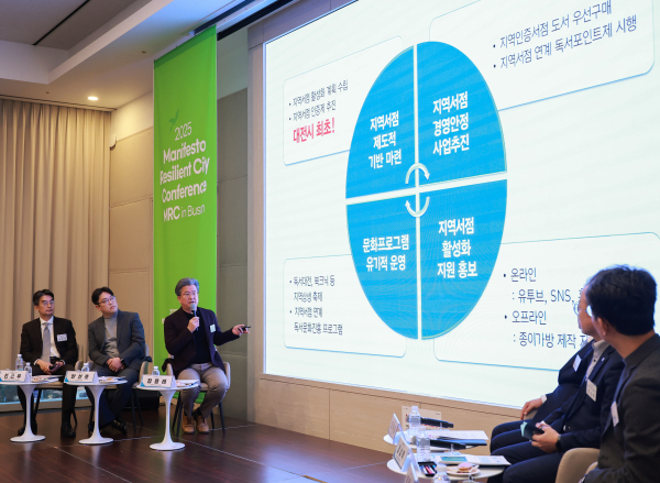 2025 매니페스토 회복력 도시 컨퍼런스에서 정용래 유성구청장이 발표를 하고 있다.