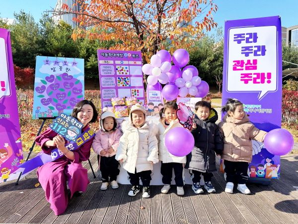 ‘아동학대 예방의 날’을 맞아 ‘선화하나 보라데이’ 보랏빛 걷기 캠페인 진행 모습