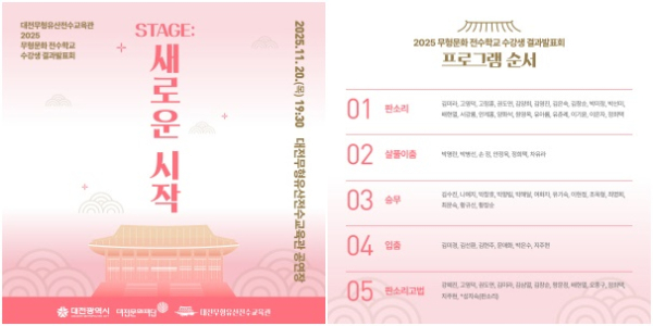 2025 무형문화 전수학교 수강생 결과발표회 안내