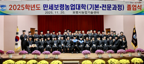 만세보령농업대학 졸업식 개최 단체사진