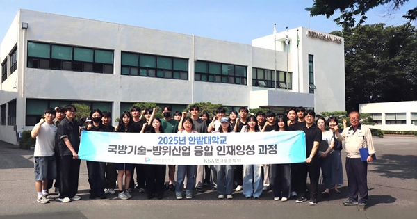 국립한밭대학교 2025년 상반기 국방기술-방위산업 융합 인재양성 과정