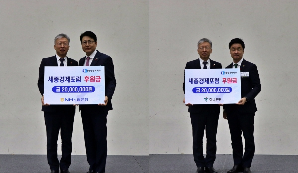 세종 경제 포럼(후원금 전달식)