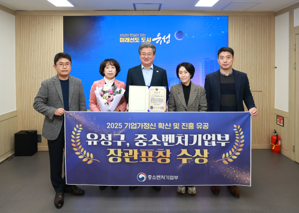 정용래 유성구청장과 직원들이 ‘2025 기업가정신 확산 및 진흥 유공 포상’에서 중소벤처기업부 장관 표창을 받고 기념 촬영